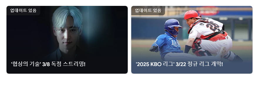 티빙 앱, 실시간 tv 보기, tvN, JTBC 방송 다시 보기, 2025 프로야구 중계방송 시청하기, KBO 프로야구 영상 다시보기