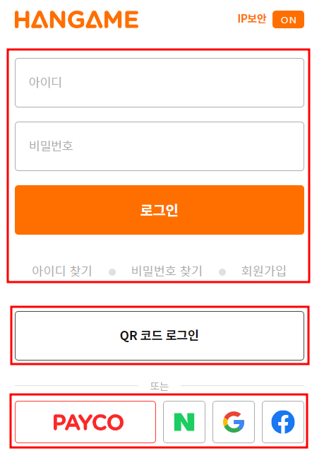 한게임 바둑 로그인하기