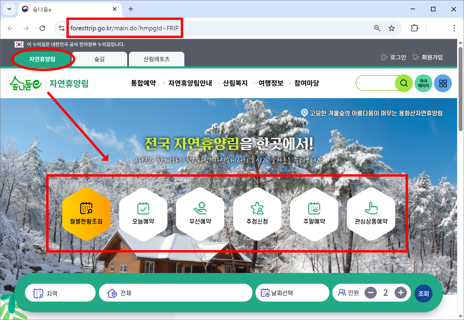 숲나들이(숲나들e) 퀵 메뉴 화면