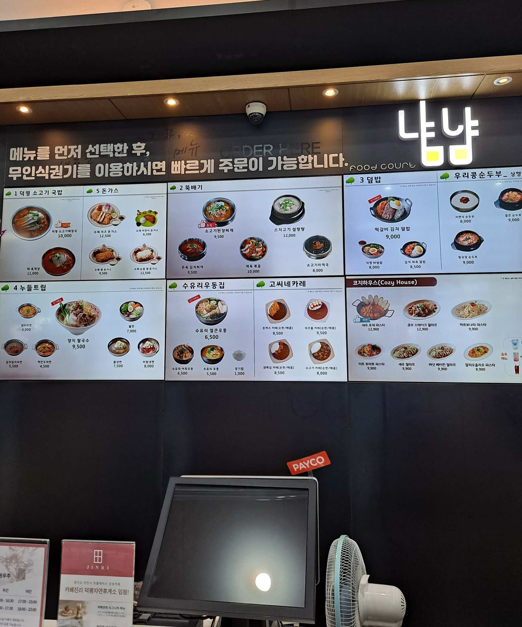 푸드코트 메뉴판