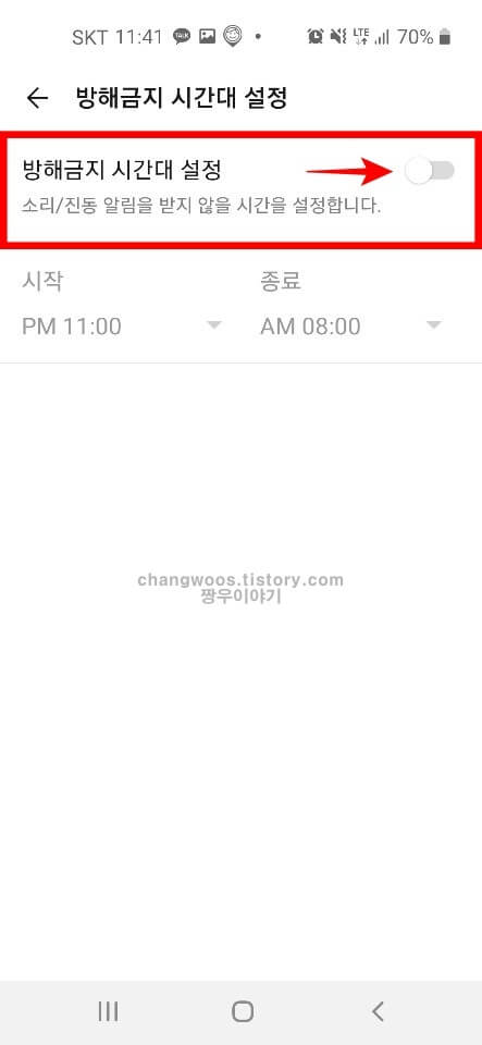 카카오톡 방해금지모드 설정 확인방법2