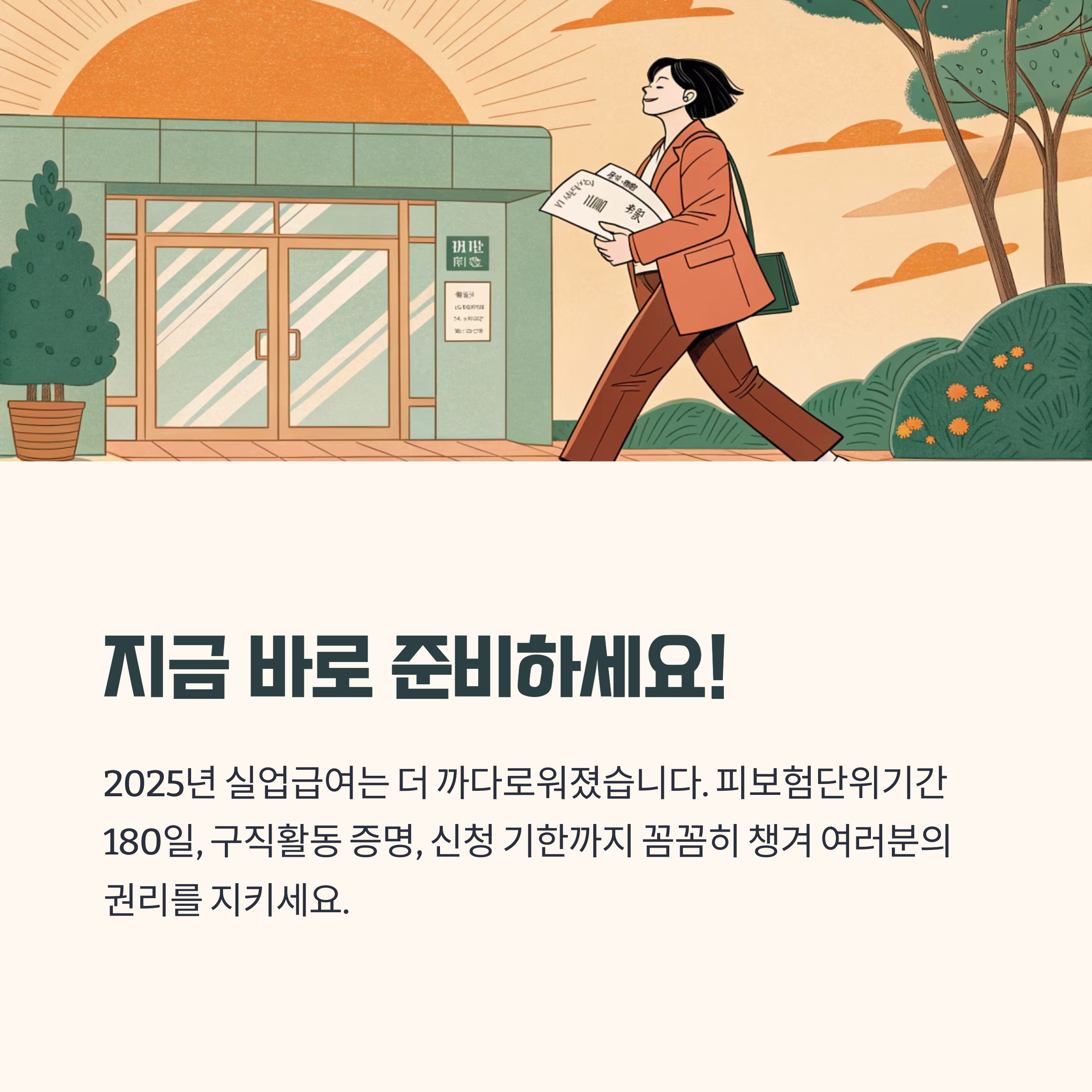 지금 바로 준비하세요