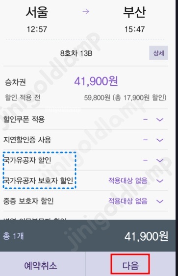 코레일-경로할인