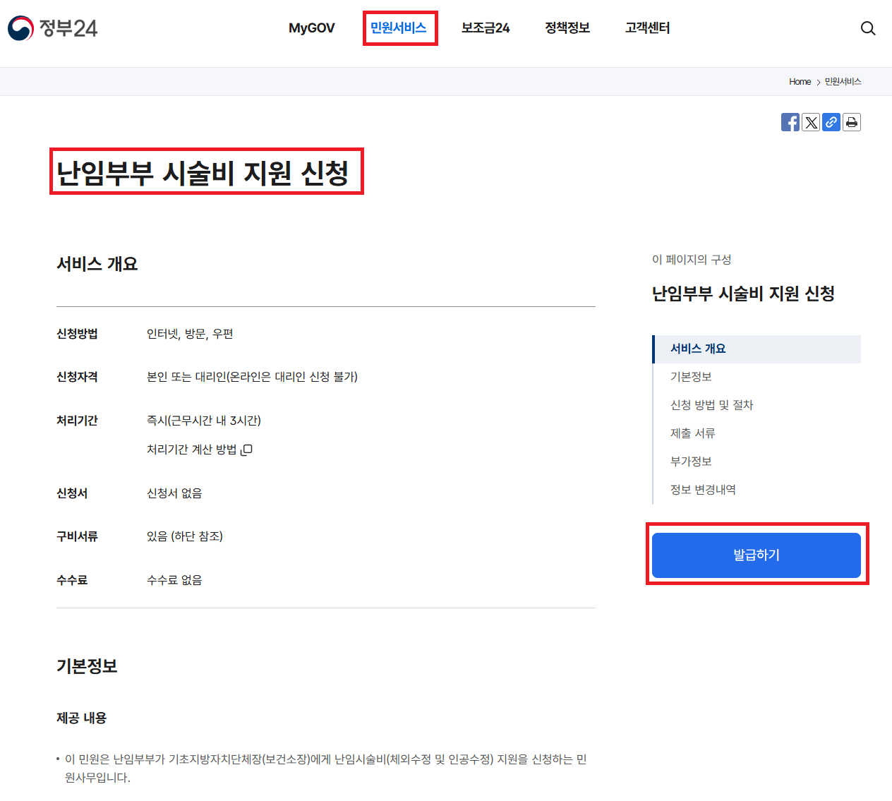 난임부부 시술비 지원 신청하기