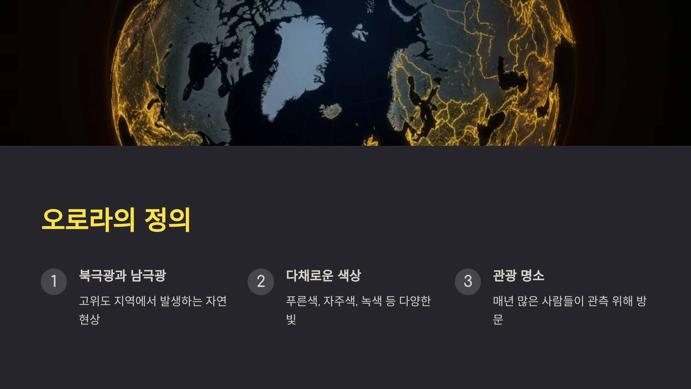 alt=오로라의 정의