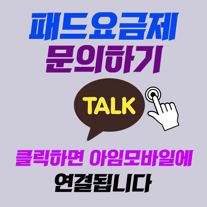 앤텔레콤 아임모바일 대리점