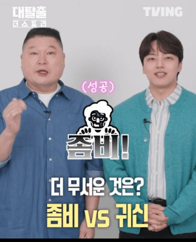 대탈출