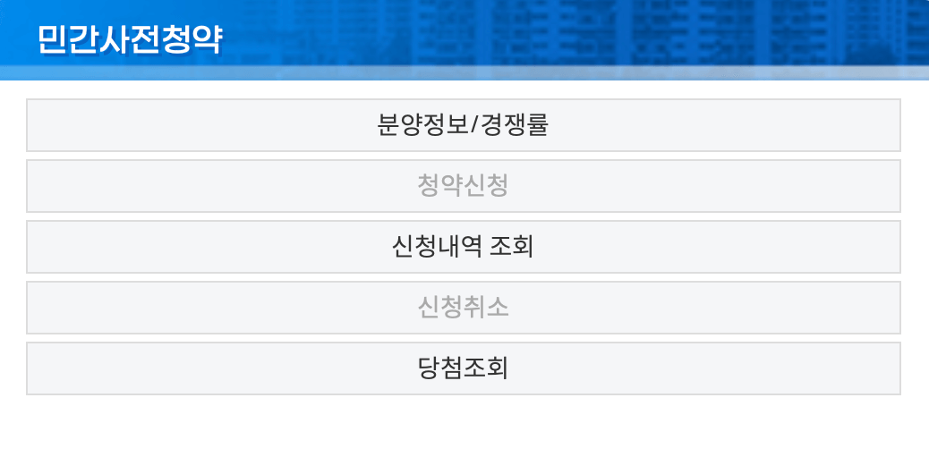 한국부동산원-청약-홈페이지
