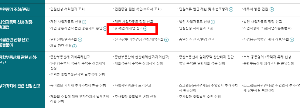 폐업신고 방법