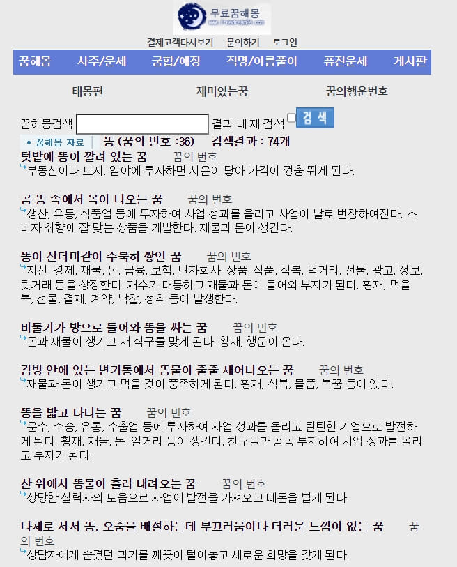 꿈해몽 무료 사이트