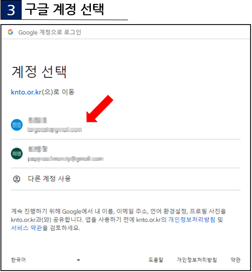 구글계정 선택 사진