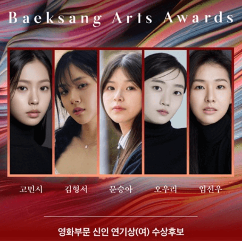 2024 제60회 백상예술대상 영화 드라마 예능 연극 부문 후보 및 실시간 중계 방송