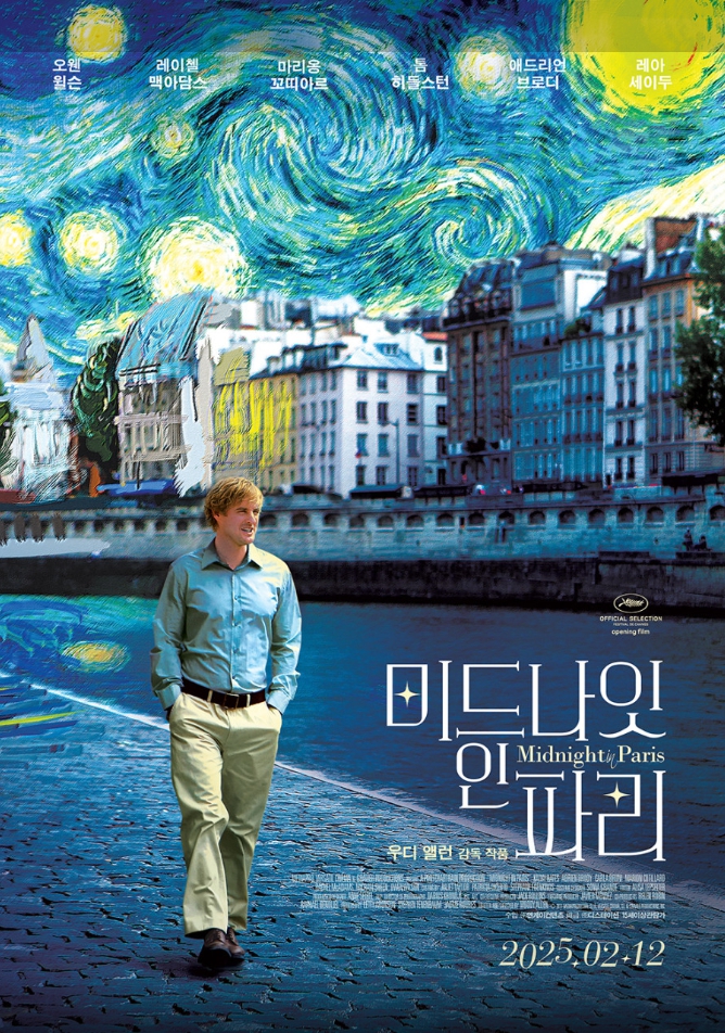 영화 미드나잇 인 파리 포스터