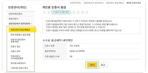 공동인증서