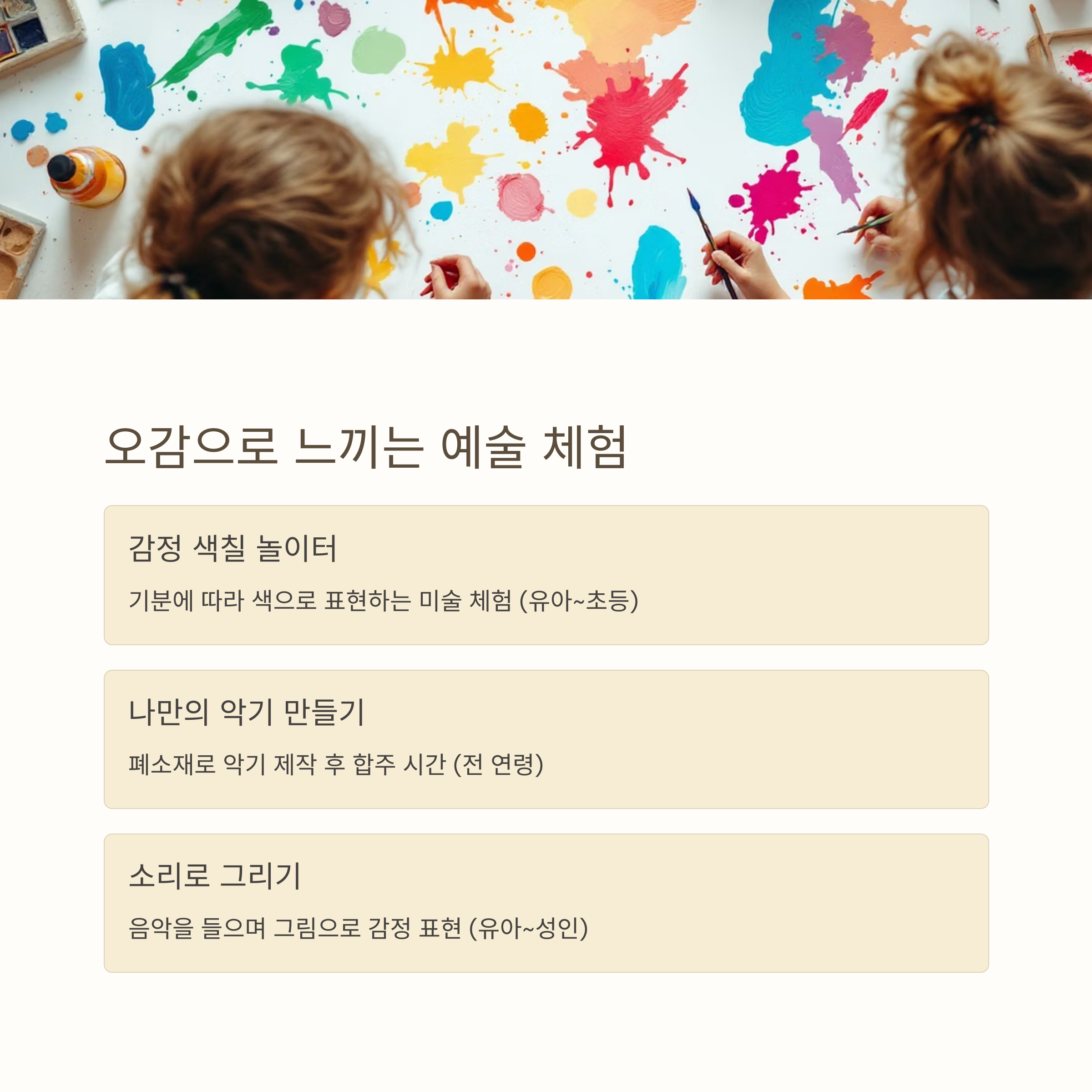 가족과 함께하는 하루, 2025 예술힐링놀이터 체험 가이드