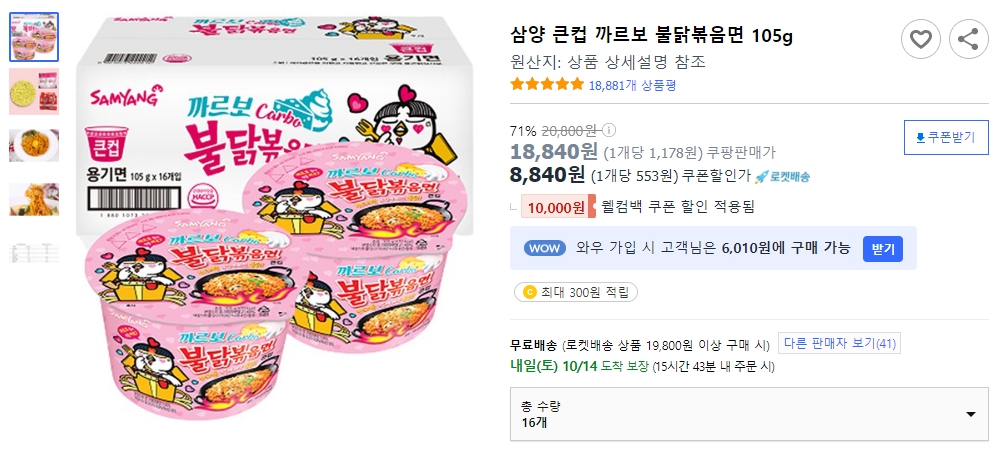 삼양-큰컵-까르보-불닭볶음면-105g