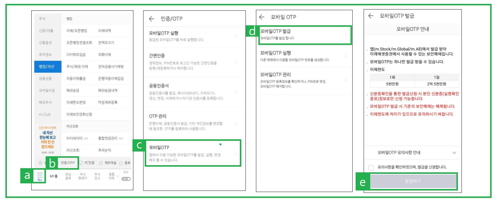 미래에셋증권 모바일otp 발급하는 방법