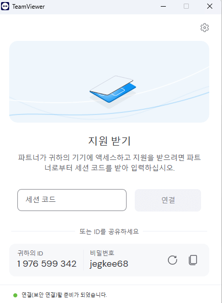 팀뷰어 PC버전 설치 및 다운로드