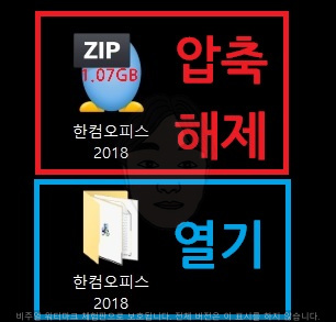 한글 2018 무료 다운로드