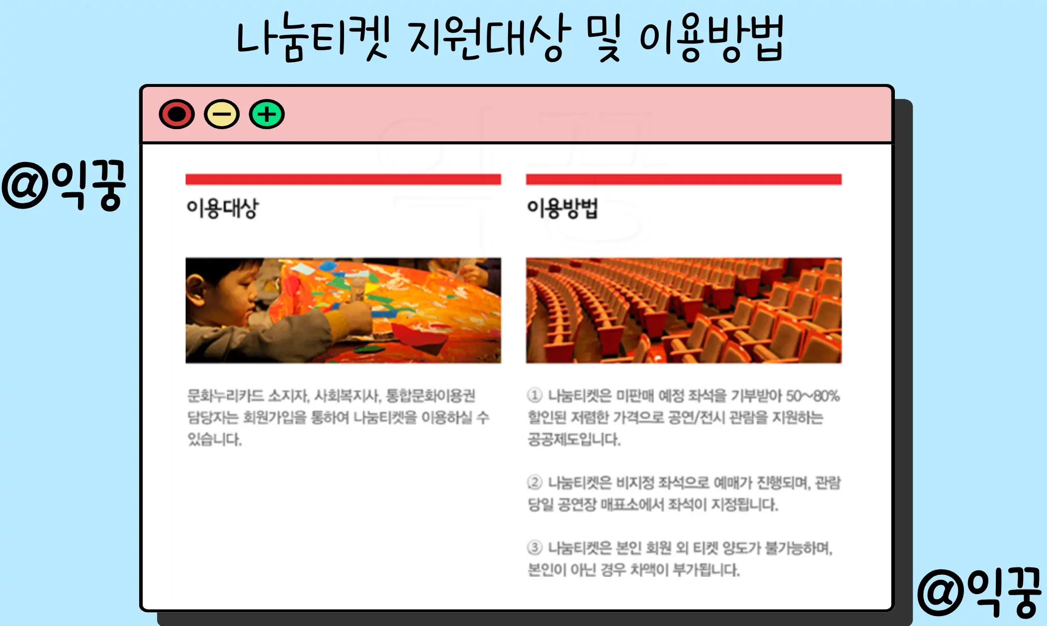 나눔 티켓 신청 및 대상 알아보고 무료로 공연보는 방법2