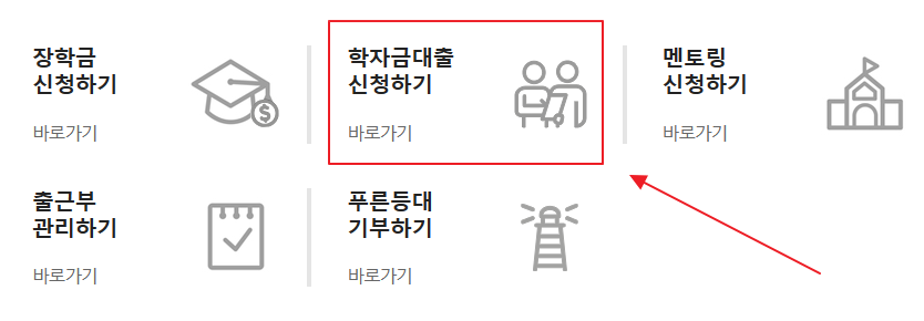 학자금신청