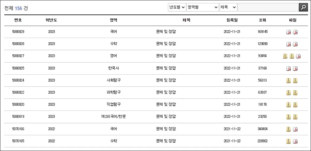 수능-평가원기출-다운로드