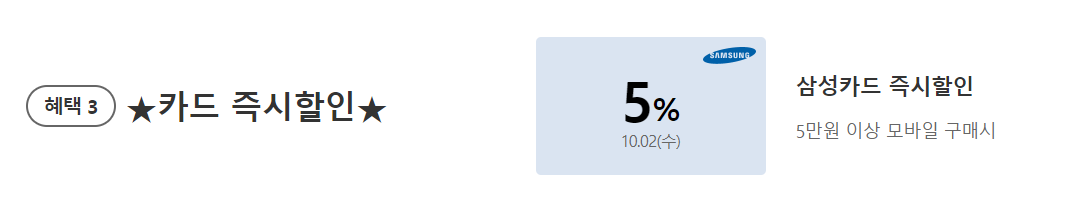 현대홈쇼핑 할인 안내.
삼성카드 즉시 할인 가능.
5만원 이상 모바일 구매시.
