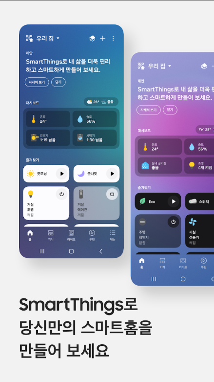 삼성 스마트싱스(SmartThings), 삼성 스마트 TV 및 가전 제품 연결하여 제어하기
