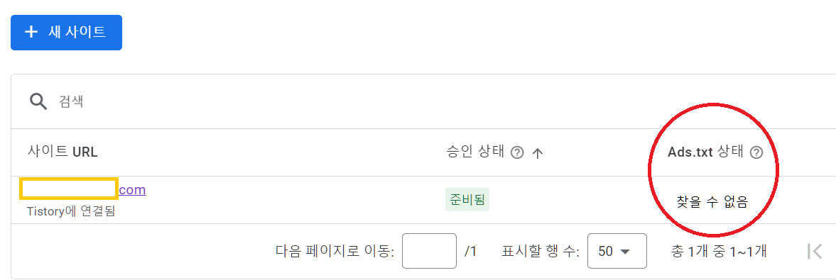 ads.txt 파일 문제 해결