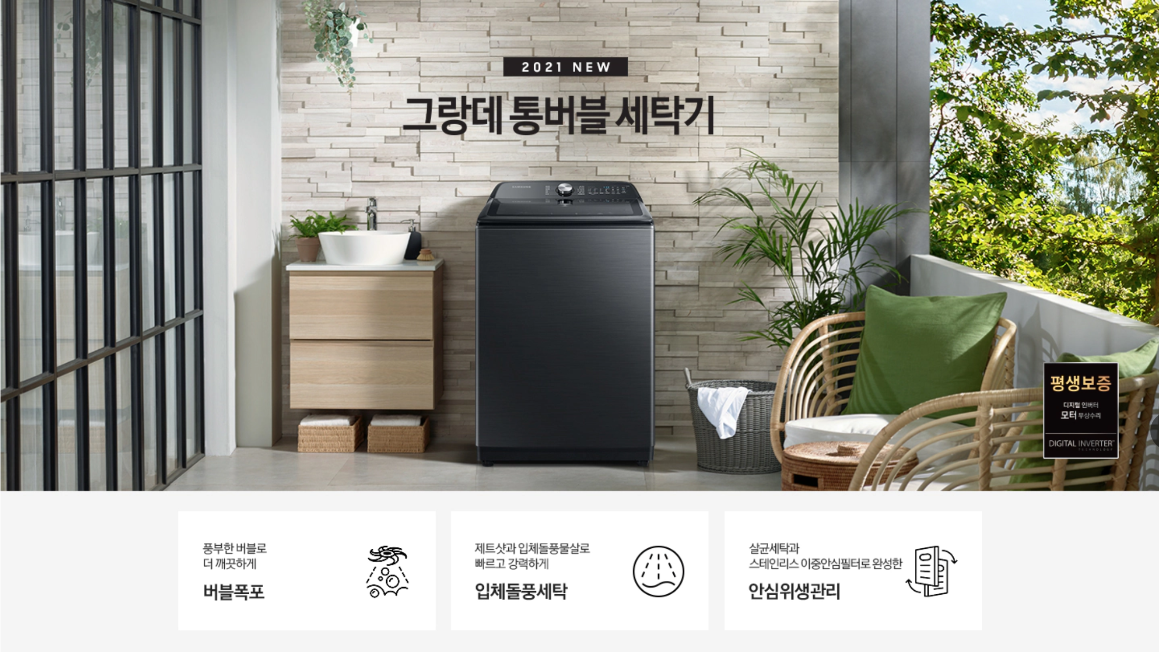 LG, 삼성 21kg 통돌이 세탁기 비교