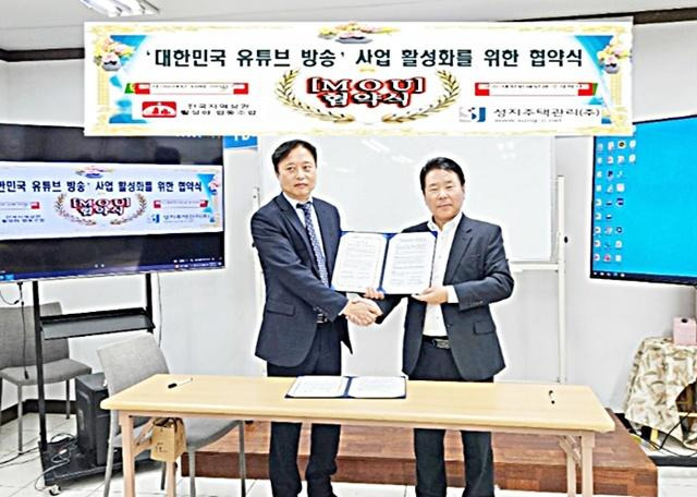 “유튜브로 고객 만족도 높인다”… 대한민국단골(주)와 성지주택관리(주), 공동 사업 활성화 협약 “유튜브로 고객 만족도 높인다”… 대한민국단골(주)와 성지주택관리(주), 공동 사업 활성화 협약