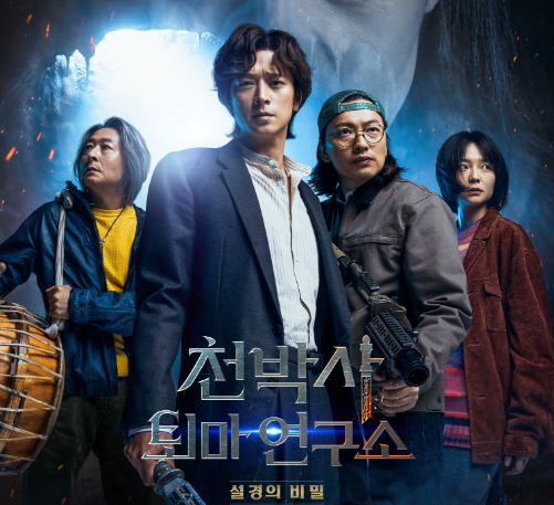 최신 개봉 영화 순위 천박사 퇴마연구소