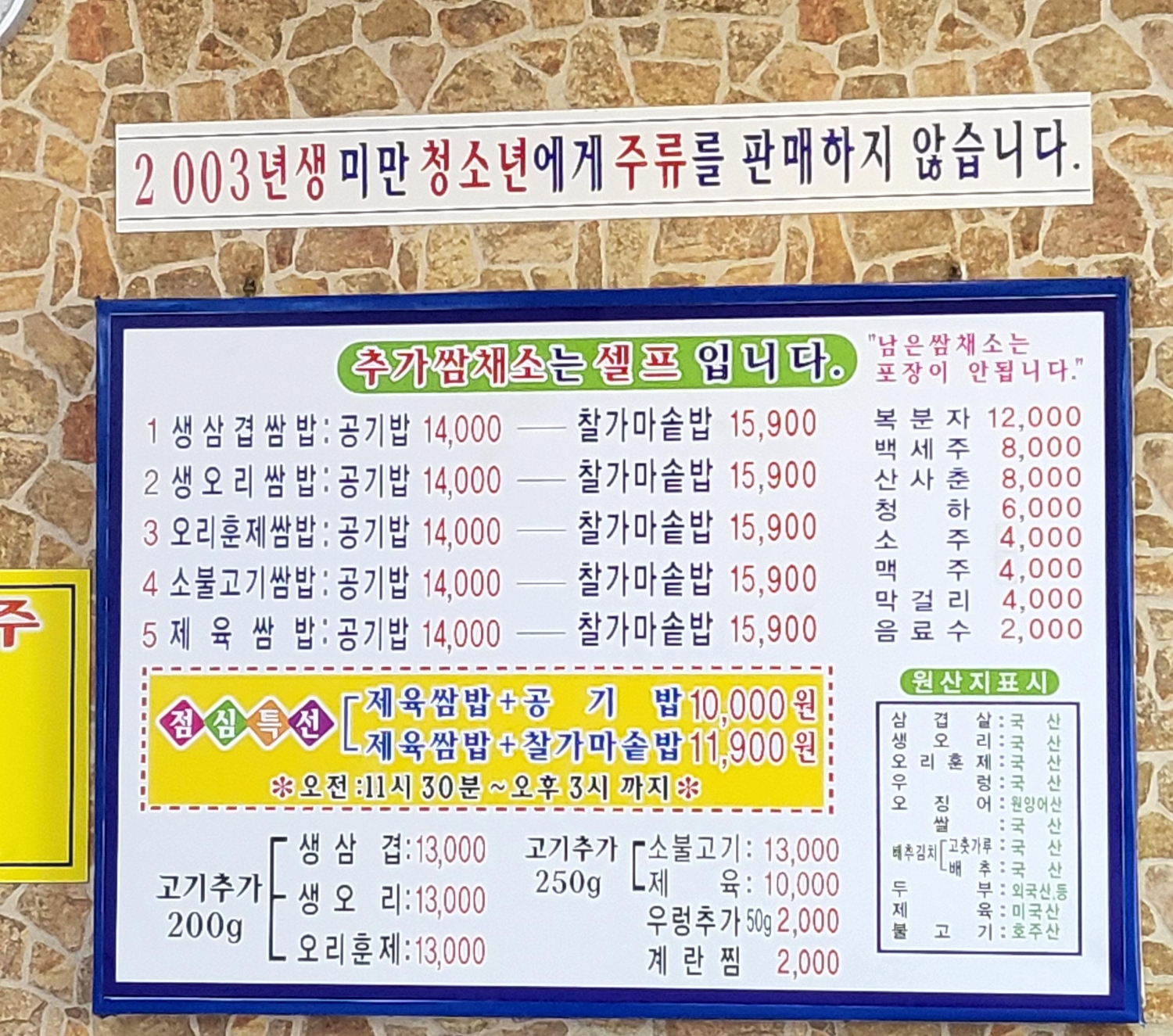제주유기농쌈밥 메뉴판