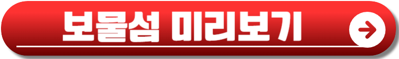 보물섬 드라마