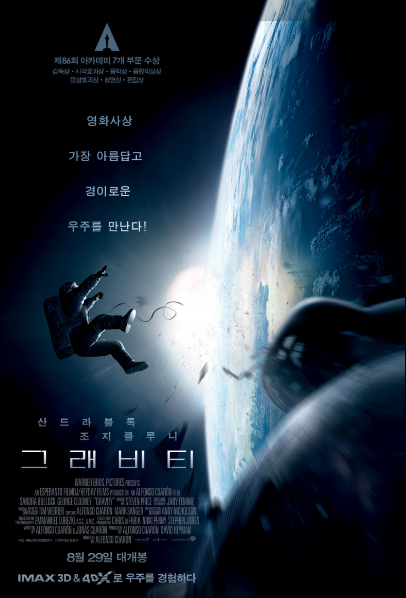 영화 그래비티 포스터