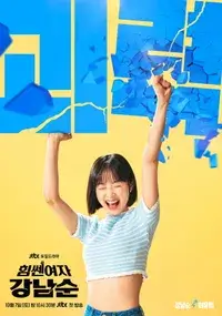 힘쎈여자 강남순 등장인물
