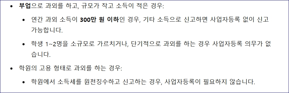 개인과외 사업자등록