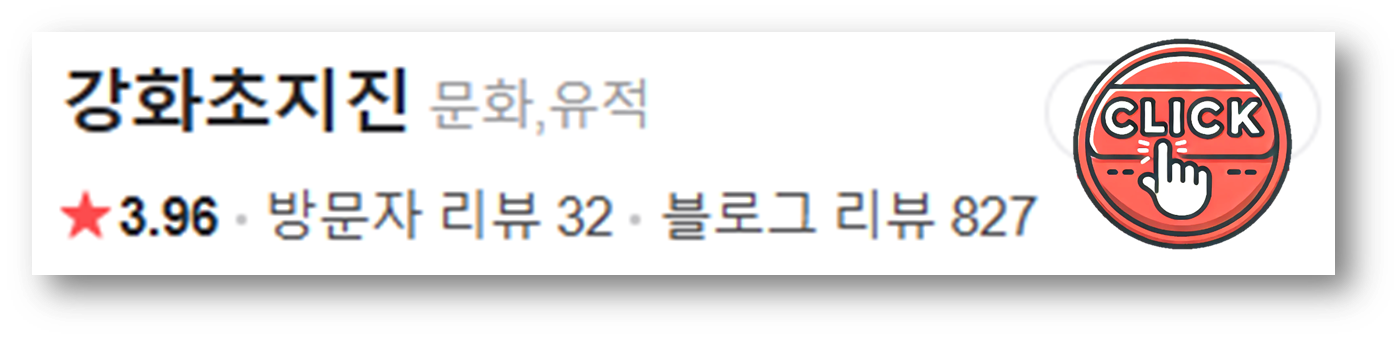 초지진 4