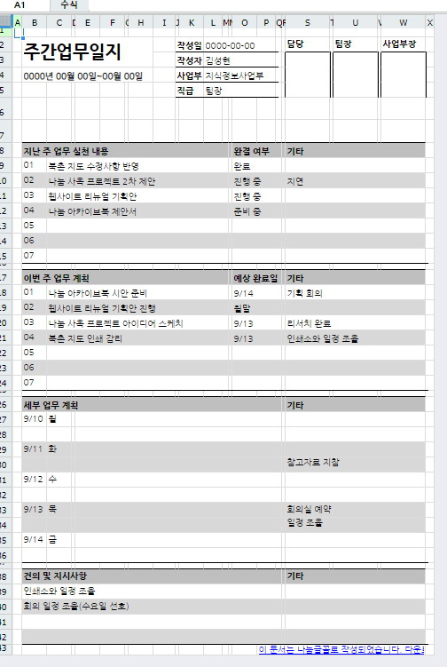 주간 업무일지 서식 상세 내용
