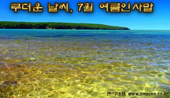 7월 인사말 모음 예시 메일_22