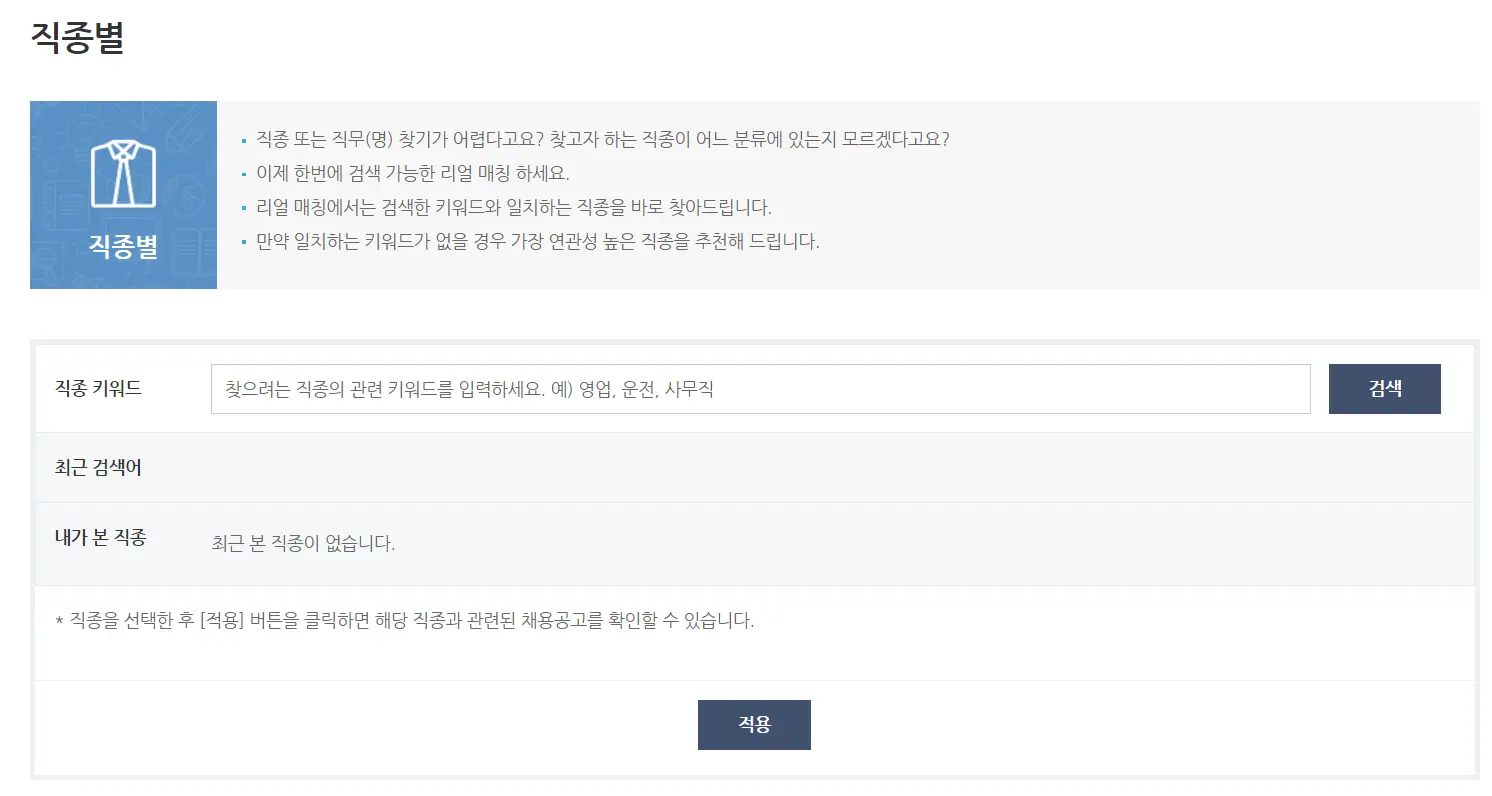 워크넷-구인구직-직종별검색-화면