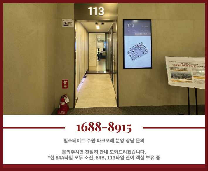 힐스테이트 수원 파크포레 113