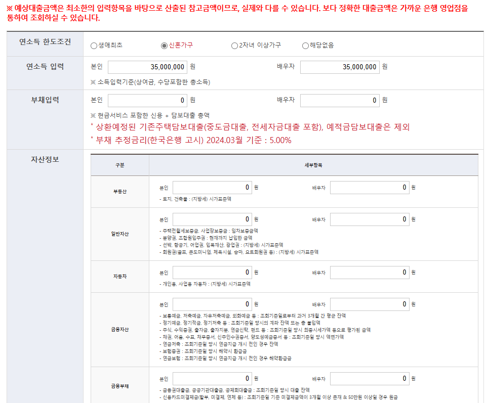 대출신청정보입력-자산-부채정보입력