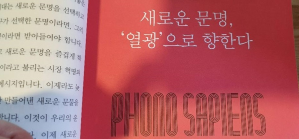 포노사피엔스