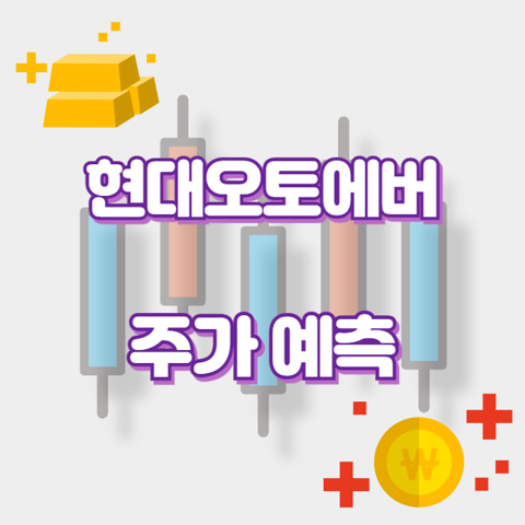 현대오토에버_썸네일