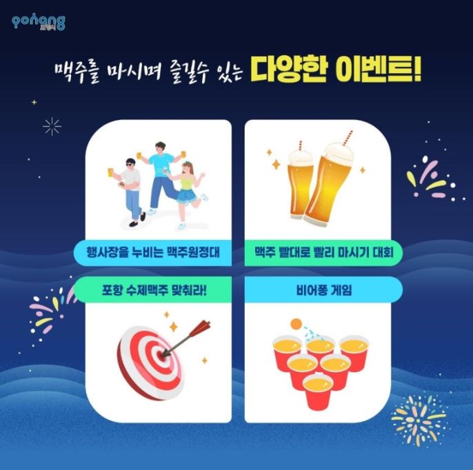 포항 수제맥주 페스티벌