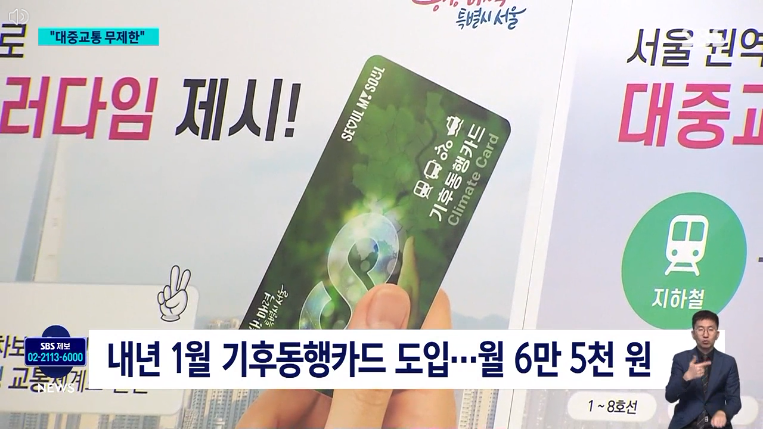 대중교통-무제한이용-월6만5천원-기후동행카드-신청방법
