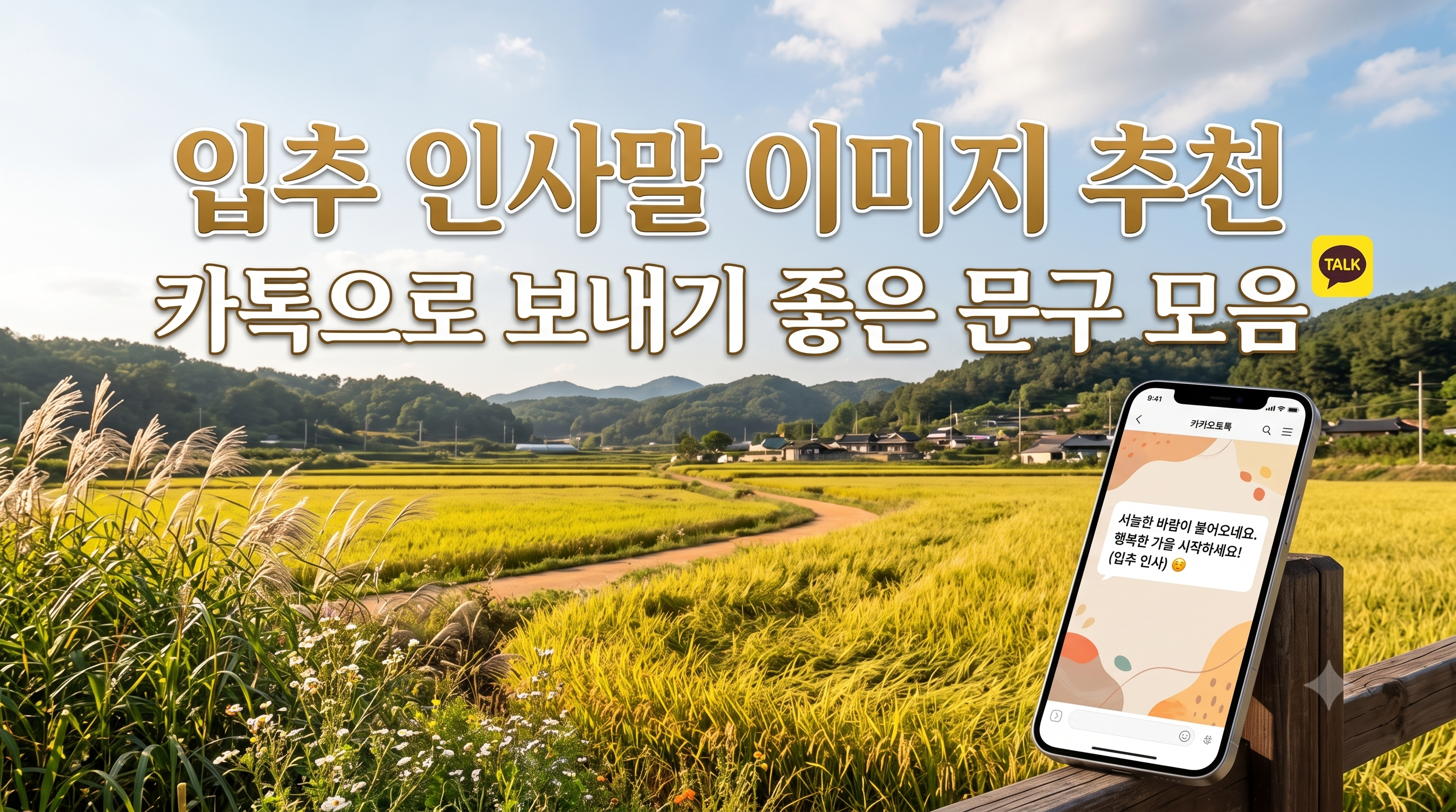 입추-인사말-이미지-추천