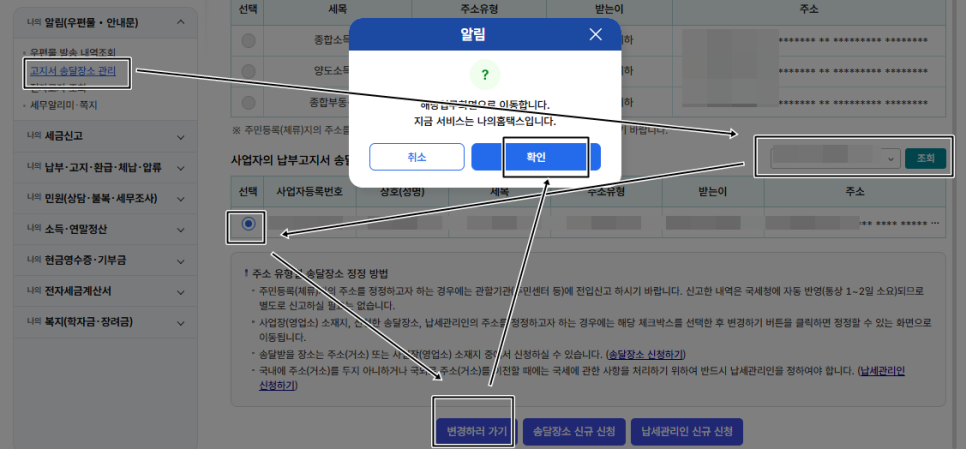 고지서송달관리