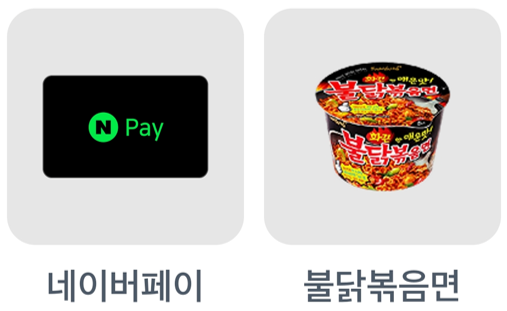 네이버페이,불닭볶음면